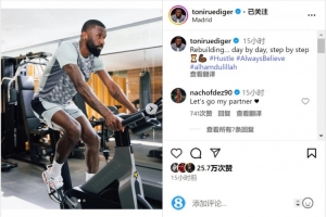 吕迪格社媒晒室内训练照片：一步一步恢复⏳💪🏾