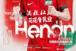 足协杯-重庆铜梁龙vs河南首发：单外援PK3外援，向余望王上源先发