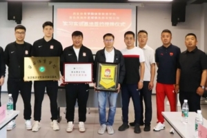 助力体教全面发展，青岛西海岸签约成为西安体院体教学院实践基地