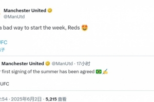 今夏首签！曼联社媒转发签下库尼亚官宣：这周的开端还不错