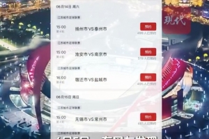 央视将转播苏超联赛，还专门开设苏超栏目