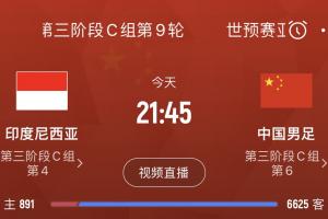 已无退路！国足客胜印尼赔率3.90，平局3.80，输球1.80