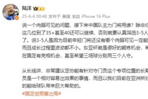 陆洋：年轻门将没人能四年后挑大梁，建议足协针对门将有长期计划